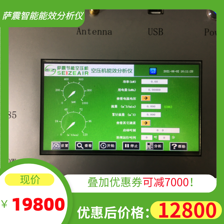 工廠用空氣壓縮機(jī)節(jié)能效果怎么樣?需要用薩震智能能效分析儀進(jìn)行檢測。
