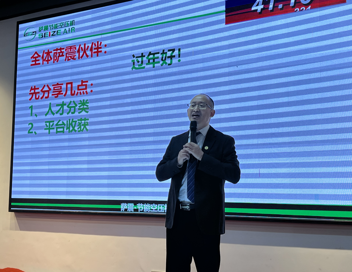 恭祝薩震智能節(jié)能空壓機(jī)2021年會(huì)圓滿落幕