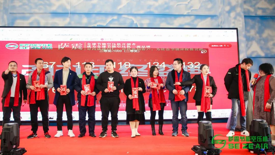 薩震節(jié)能空壓機(jī)2021年會(huì)抽獎(jiǎng)現(xiàn)場(chǎng)