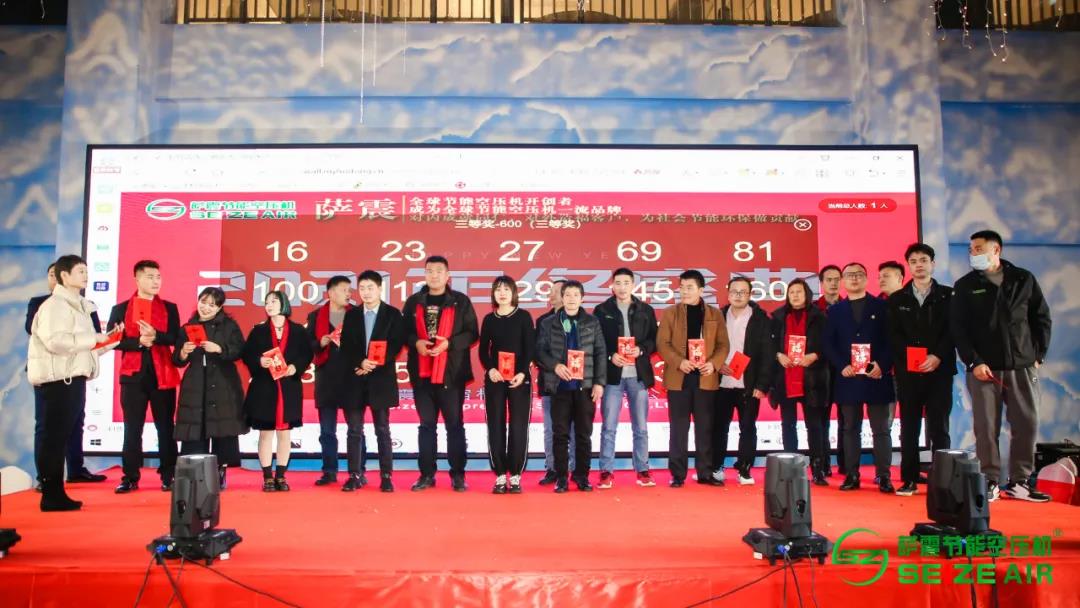 薩震節(jié)能空壓機(jī)2021年會(huì)抽獎(jiǎng)現(xiàn)場(chǎng)