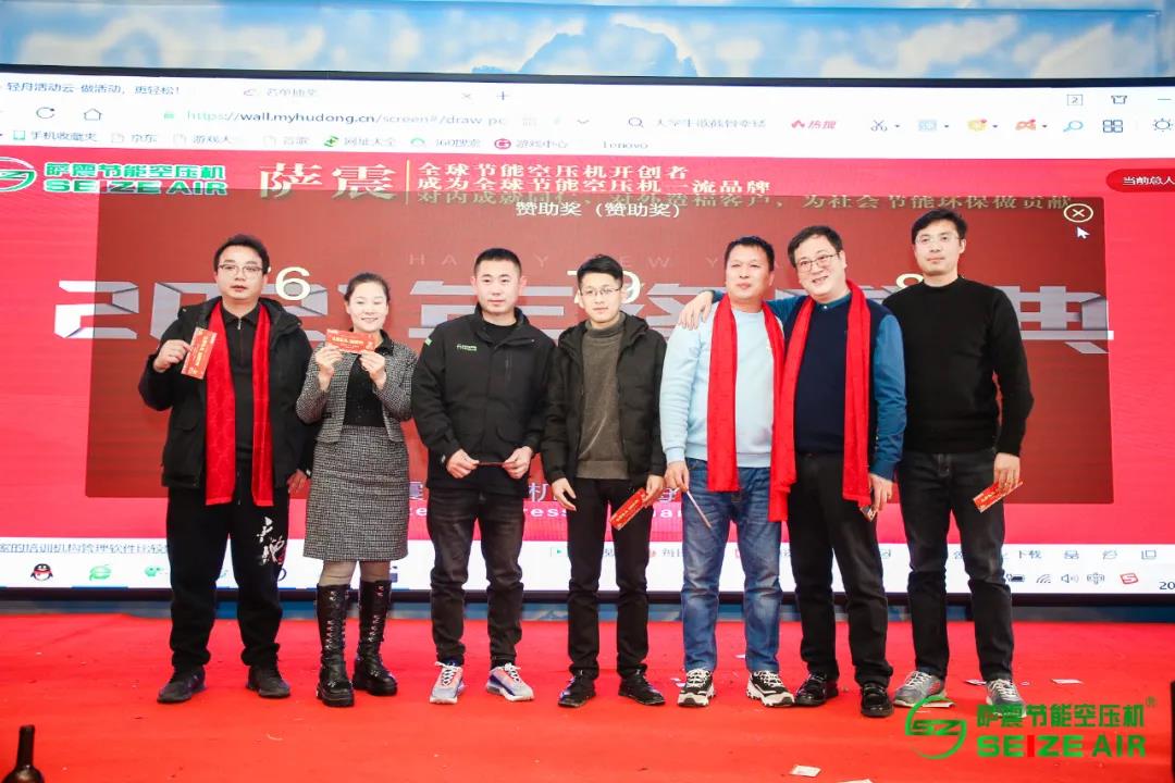 薩震節(jié)能空壓機(jī)2021年會(huì)抽獎(jiǎng)現(xiàn)場(chǎng)